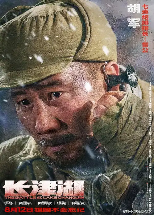 看完长津湖再看雷公的采访,发现胡军严重被低估了