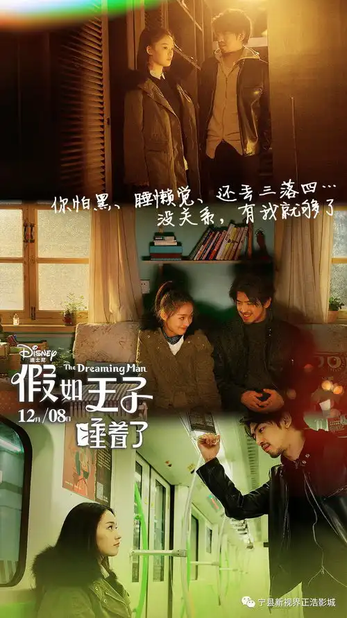 迪士尼爱情片假如王子睡着了首映陈柏霖从小崇拜阿拉丁林允儿时最爱灰姑娘