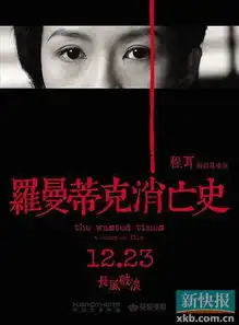 葛优与章子怡联袂上演最强对手戏