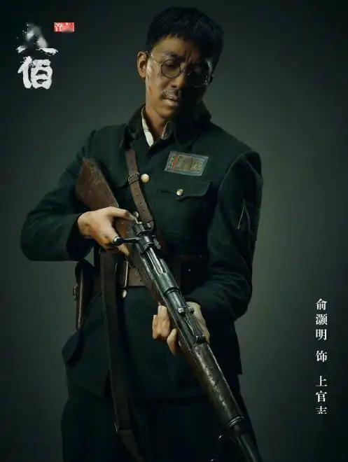 俞灏明上官志标肖像照曝光持步枪神色坚毅
