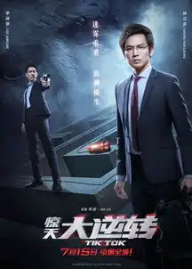 电影惊天大逆转全球首映