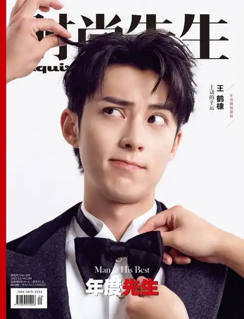 王鹤棣主动的幸运
