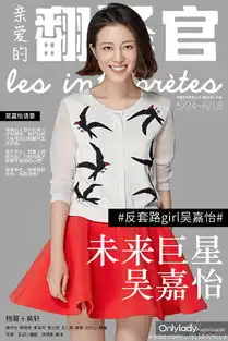 翻译官嘉爷即将完成神秘任务ol独家全程直播
