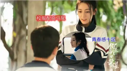 你是我的荣耀乔晶晶晒上学照,穿校服配高马尾,青春感十足