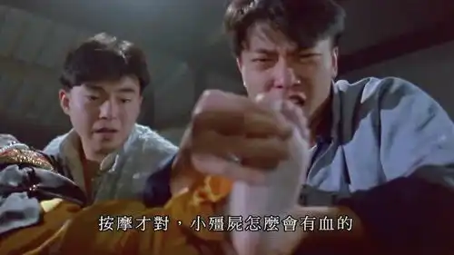 僵尸被月光照到了,秋生帮他推宫行血,却忘了僵尸哪来的血
