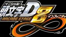 头文字d8下载方法巨粗糙,看不懂别来了