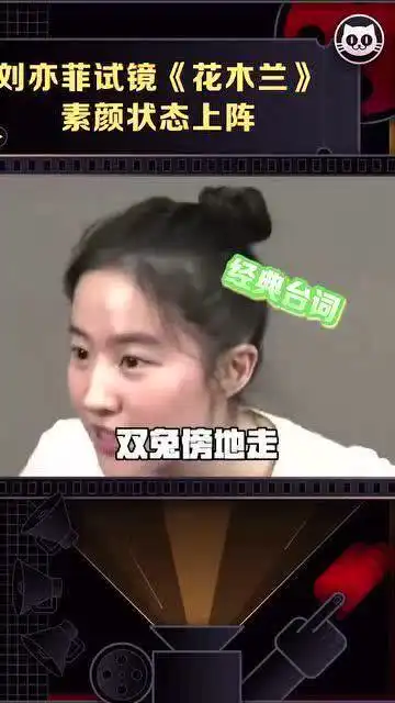 刘亦菲试镜花木兰花絮曝光,英语流利,素颜超抗打
