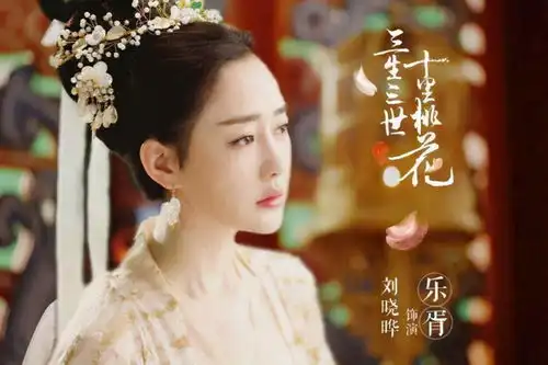 三生三世十里桃花情商最低的乐胥娘娘,却活成了最大赢家
