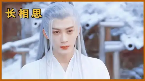 檀健次白发封神,相柳原人选竟是杨洋,戚薇公主仪态秒杀流量