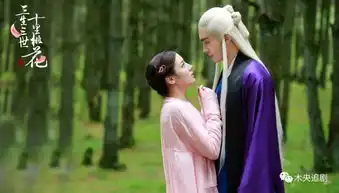 三生三世枕上书官宣,白凤九东华帝君再续前缘
