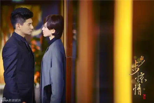 组图步步惊情剧照首发多角关系步步精心
