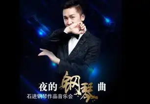 送票丨夜的精灵,治愈系钢琴家石进的指尖舞蹈
