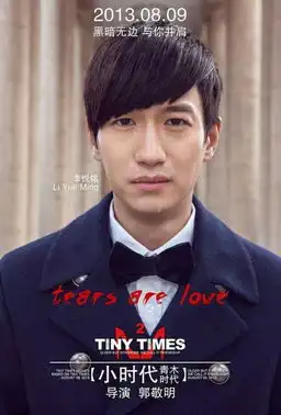 小时代2主角定妆照曝光黑暗意味浓组图
