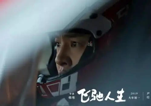 飞驰人生刷新韩寒票房记录,但16.5亿票房也只够保本而已