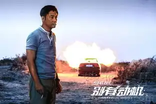 别有动机今日公映揭秘影片五大看点