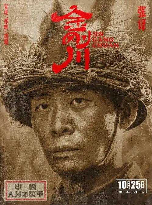 金刚川致敬抗美援朝70周年