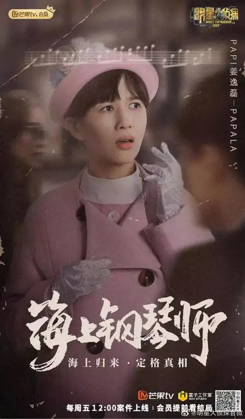 明星大侦探5ip破局时
