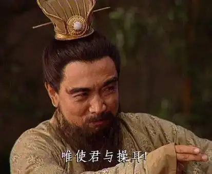 曹操剧照刘备