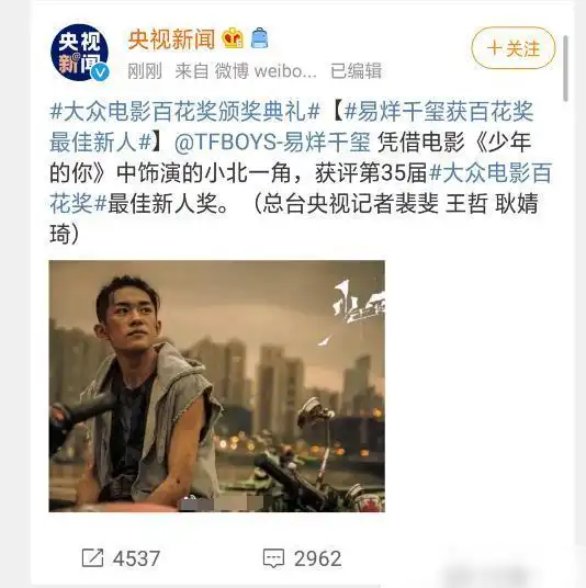 央视新闻易烊千玺获百花奖最佳新人现场照少年意气风发,好帅