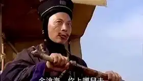 笑傲江湖采花大盗田伯光言语刺激老师太直跺脚,浪子令狐冲调戏余沧海