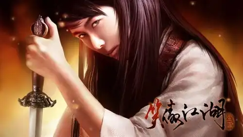 笑傲江湖网络版精美壁纸
