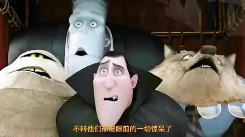 吸血鬼女孩爱上人类,一系列操作愁坏老爸精灵旅社解说第三部分
