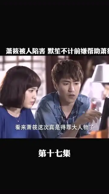 何以笙箫默萧筱被人陷害,照片被合成曝出丑闻,默笙不计前嫌帮助昔日好友
