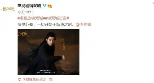 李易峰镜双城官宣海报,两位男配角颜值太高,这是要组男团吗