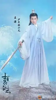 诛仙选对人了王源和李易峰版张小凡竟如此之像
