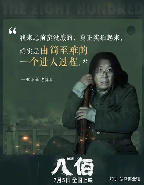 从哪个角度观看八佰
