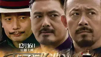 让子弹飞全集播放
