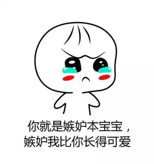 有了这些表情包,妈妈再也不用担心我被舍友欺负啦