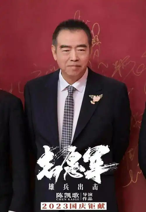 71岁陈凯歌又翻车了志愿军海报一出,观众纷纷喊话抵制
