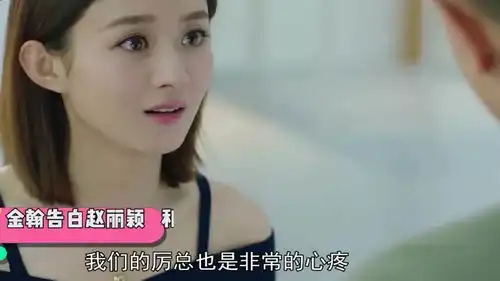 倾城时光金翰甜蜜告白赵丽颖,想和你一起走到老苏倒一片
