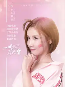 一吻不定情演员表
