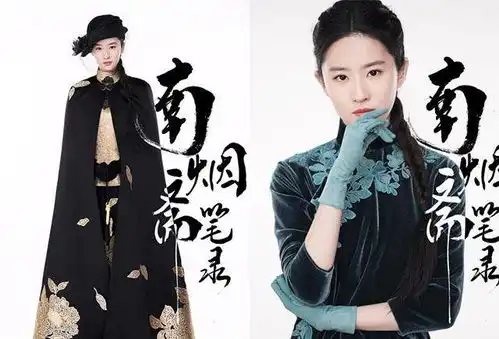 南烟斋笔录路透刘亦菲刘敏涛2大美女现身,旗袍造型太绝了
