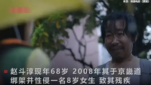 国际素媛原型罪犯将刑满出狱韩民众筹款为受害者搬家
