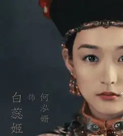 如懿传玫嫔白蕊姬结局自杀了扮演者何泓姗个人资料作品介绍