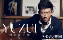 张一山个人资料大全张一山图片电影电视剧最新消息365明星库