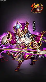 新资料片少年三国志金色武将信息首曝
