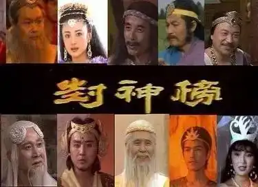 90版封神榜主题曲还记得吗满满的都是回忆
