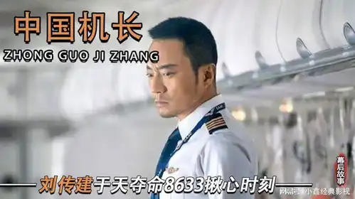 中国机长与天夺命四川8633的揪心时刻吴京竟也在片段中出演