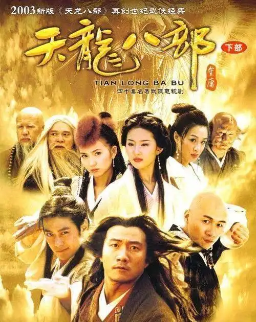 新版天龙八部主演名单剧照曝光,新版天龙八部什么时候播
