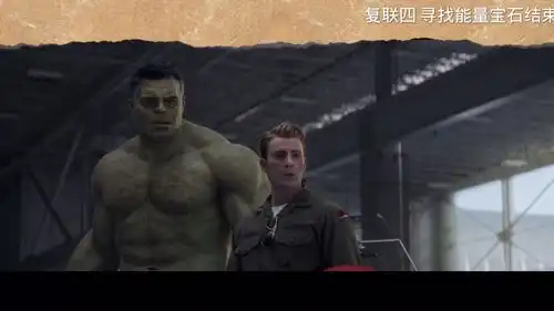 复联四寻找能量原石完结篇
