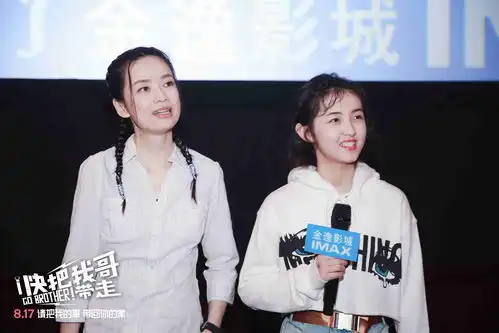 快把我哥带走创青春片新时代张子枫空降重庆
