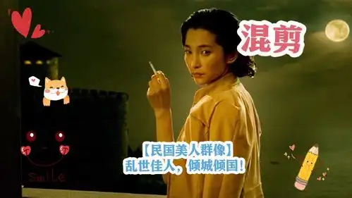乱世佳人,倾城倾国
