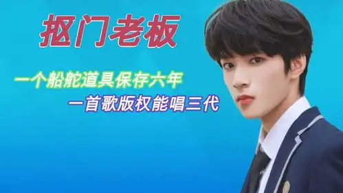 李飞到底有多抠门一个船舵道具保存六年,一首歌版权能唱三代
