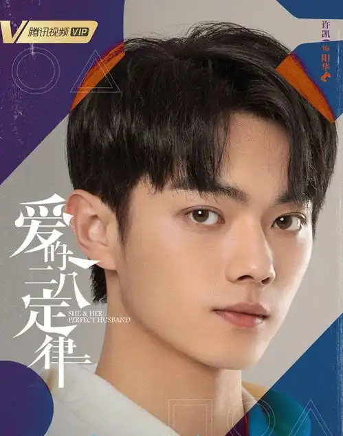 鹅厂五部待播剧,许凯靳东陈晓几位男神pk,杨洋或成最后赢家
