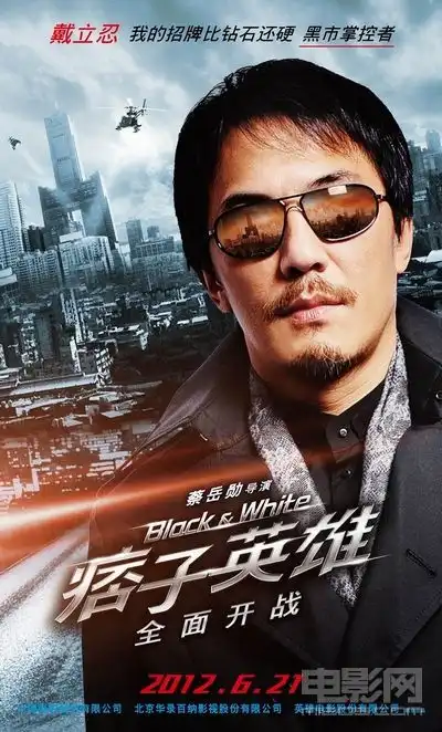 痞子英雄将映赵又廷负责玩命黄渤负责搞笑
