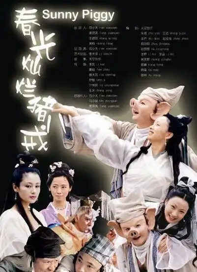 谁还记得春光灿烂猪八戒中的二牛现实中的他更杰出

